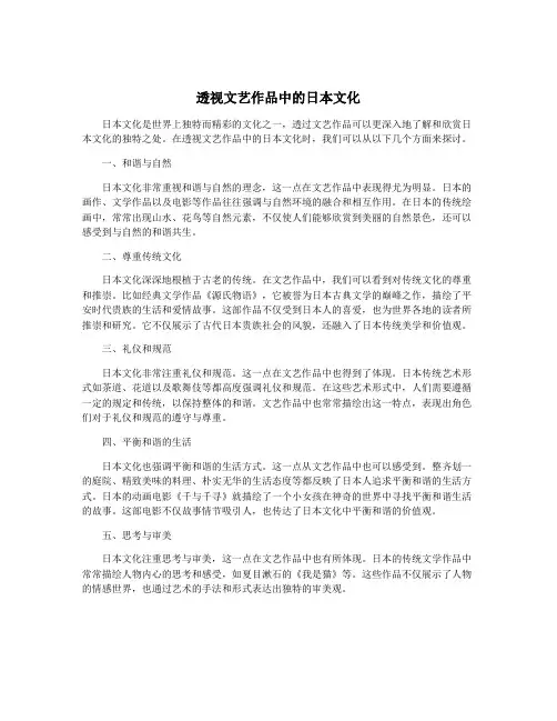 透视文艺作品中的日本文化