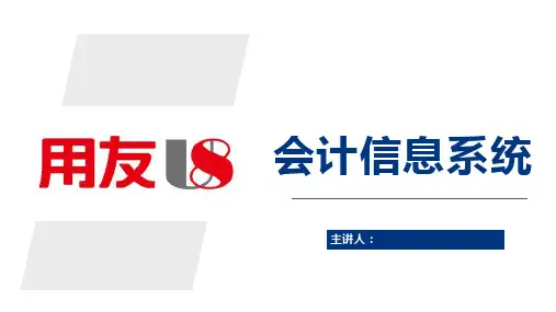 《会计信息系统》模块7 固定资产管理系统