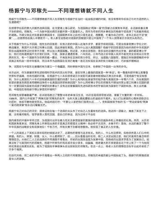 杨振宁与邓稼先——不同理想铸就不同人生