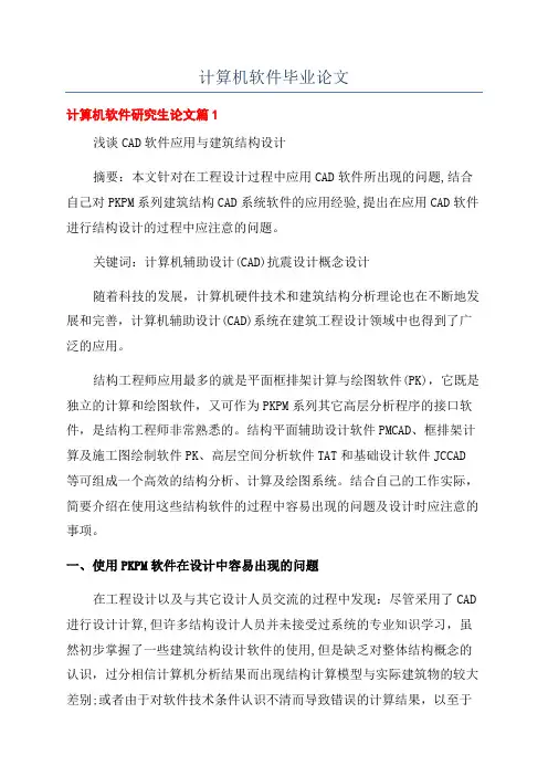 计算机软件毕业论文