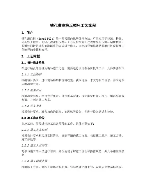 钻孔灌注桩反循环工艺流程