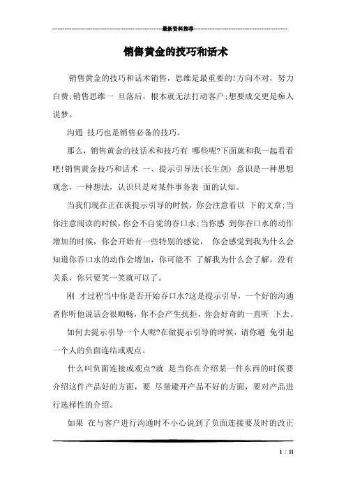 销售黄金的技巧和话术