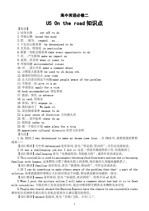 高中英语新外研版必修二U5 On the road 知识点
