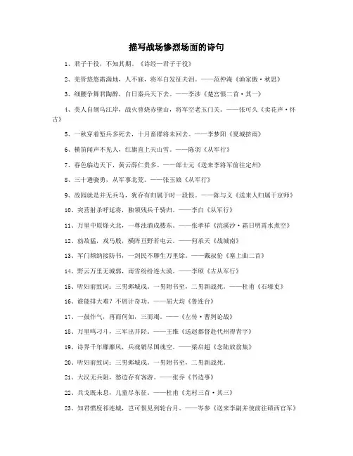 描写战场惨烈场面的诗句