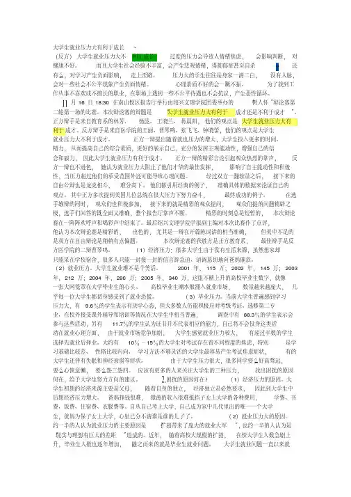大学生就业压力大有利于成长