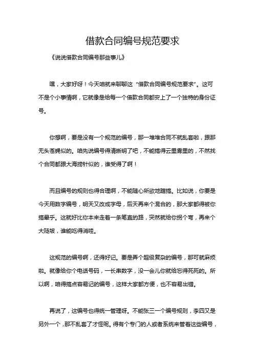 借款合同编号规范要求