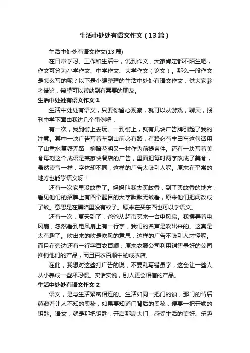 生活中处处有语文作文（13篇）
