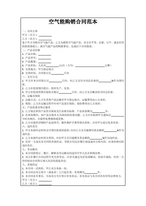 空气能购销合同范本