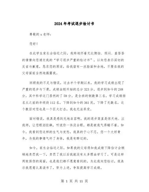 2024年考试退步检讨书(6篇)