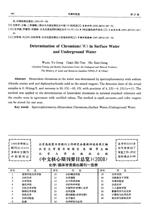 《中文核心期刊要目总览》(2008)化学／晶体学类核心期刊一览表