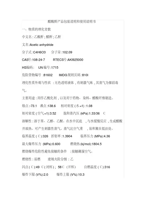 醋酸酐包装说明和使用说明
