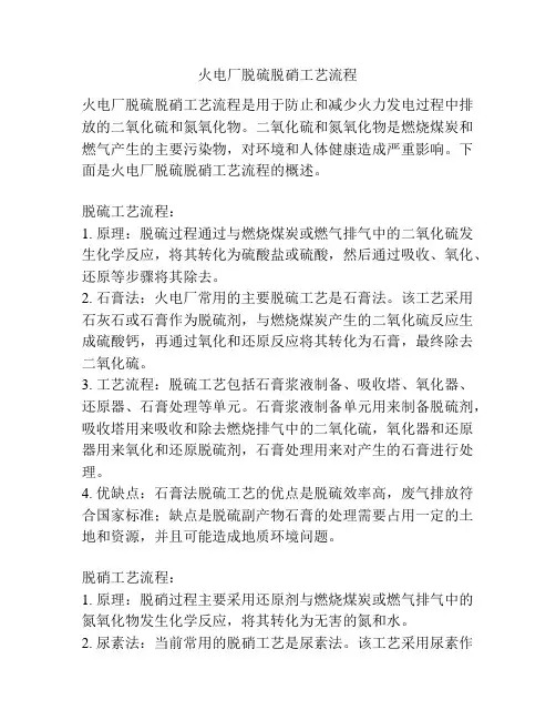 火电厂脱硫脱硝工艺流程