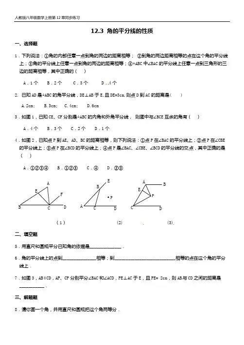 人教版八年级数学上册第12单元第3节 第1课时 角平分线的性质 同步练习题(含答案)