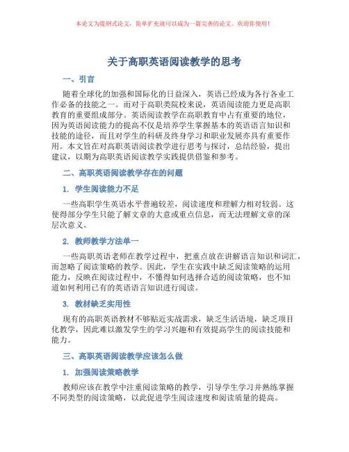 关于高职英语阅读教学的思考