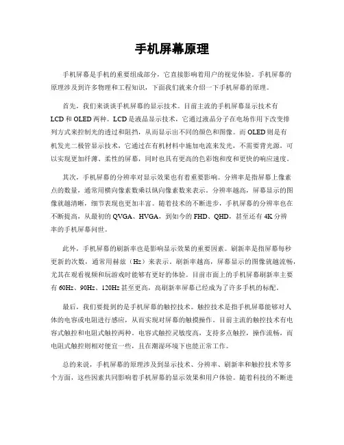 手机屏幕原理