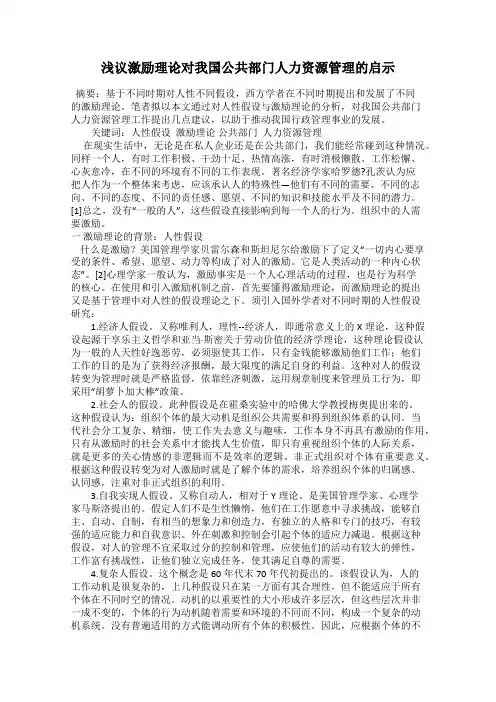 浅议激励理论对我国公共部门人力资源管理的启示