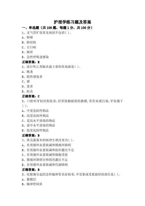 护理学(专升本)练习题及答案