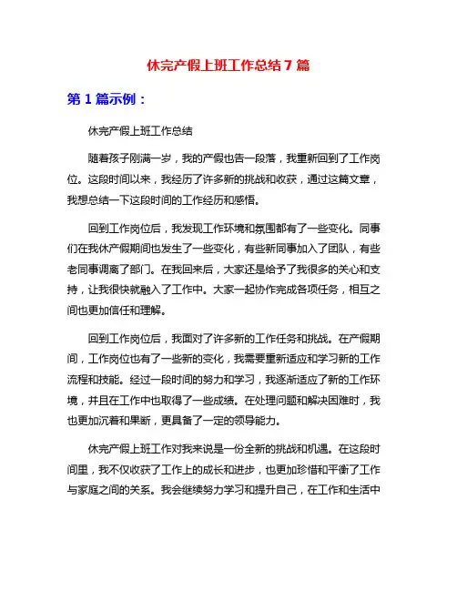 休完产假上班工作总结7篇