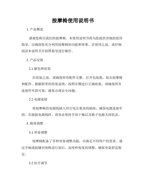 按摩椅使用说明书