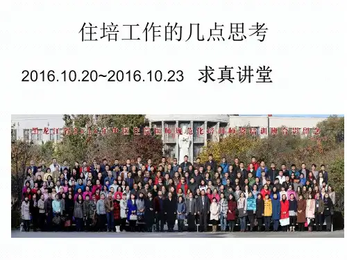 住培工作的几点思考PPT课件