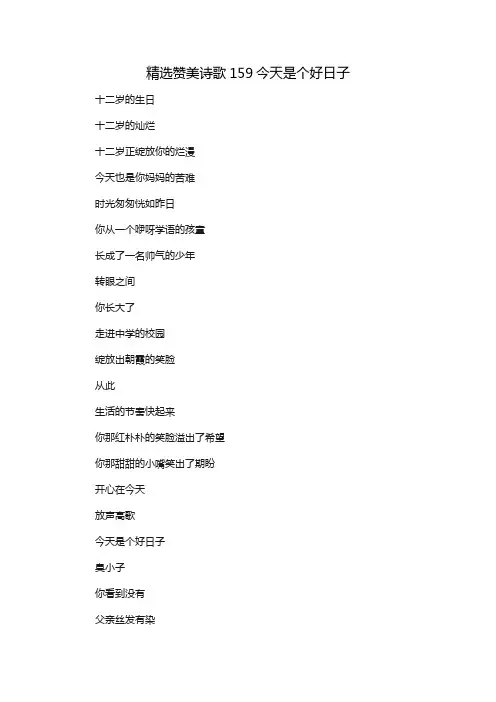 精选赞美诗歌159今天是个好日子