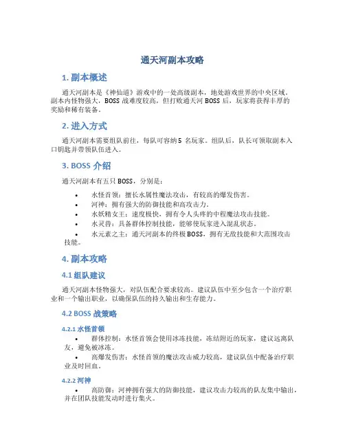 通天河副本攻略