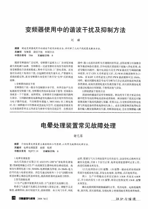 变频器使用中的谐波干扰及抑制方法