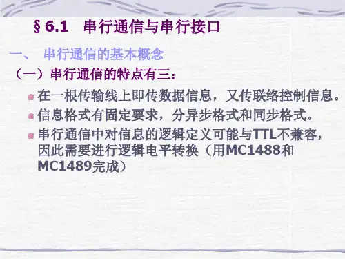 串行通信接口8251(详细)