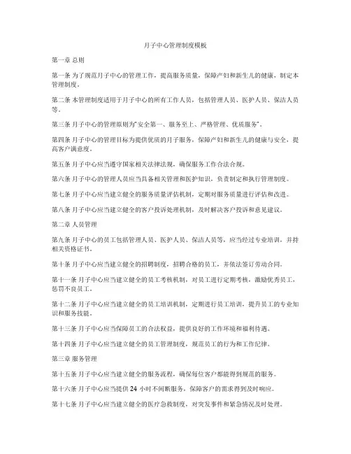 月子中心管理制度模板