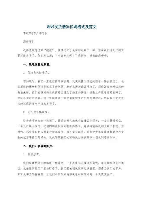 延迟发货情况说明格式及范文