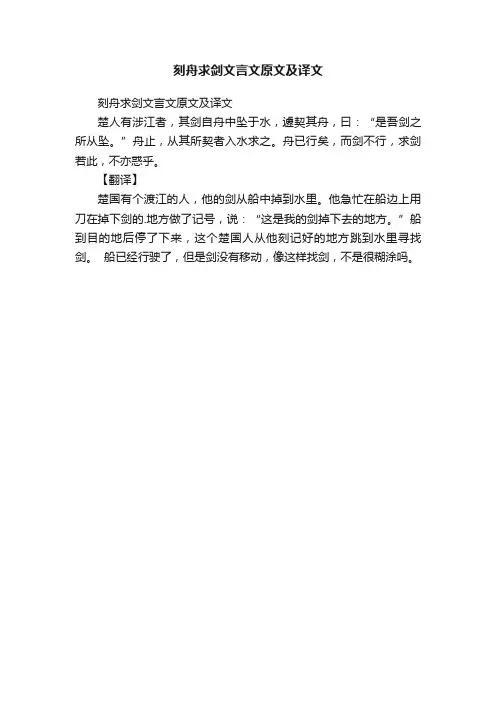 刻舟求剑文言文原文及译文