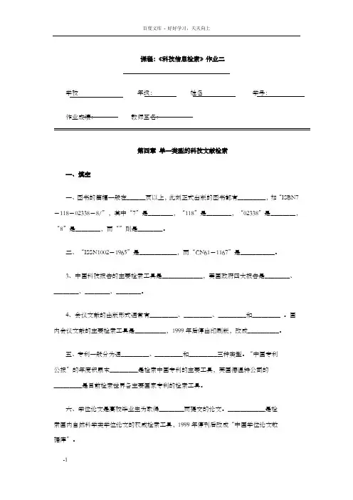 课程科技信息检索作业二