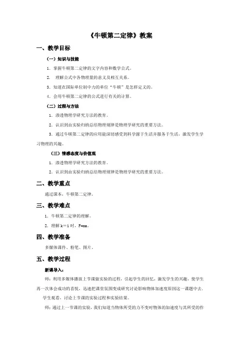 (完整版)《牛顿第二定律》教案