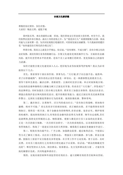 银行合规文化演讲稿(5篇)