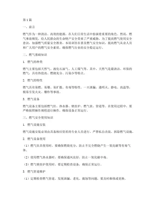 燃气质量安全教育培训(2篇)