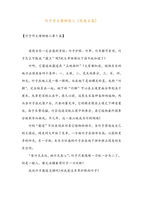 竹子作文借物喻人(优选3篇)