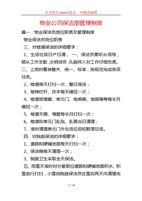 物业公司保洁部管理制度