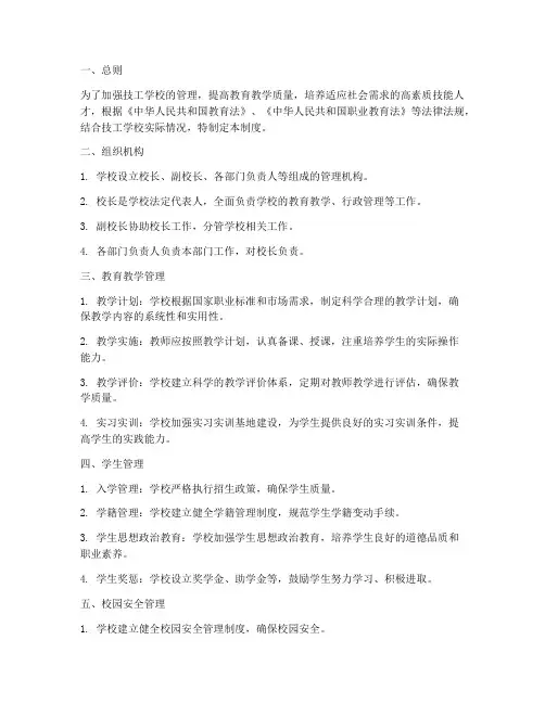 技工学校办学管理制度