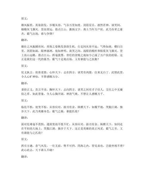 霸气出场文言文翻译