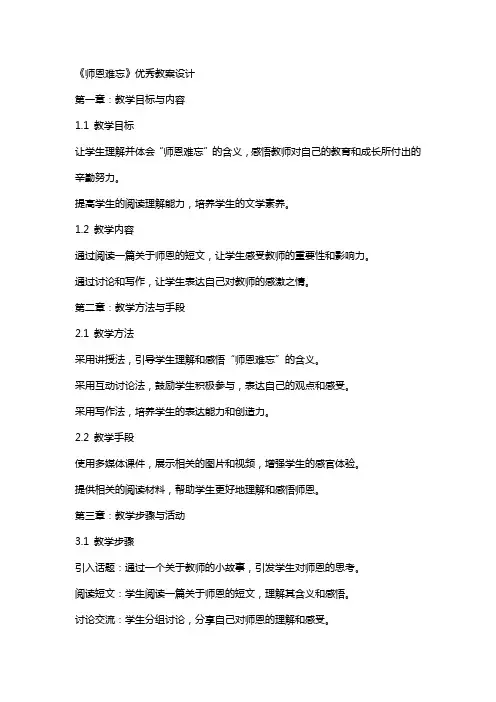 《师恩难忘》教案设计