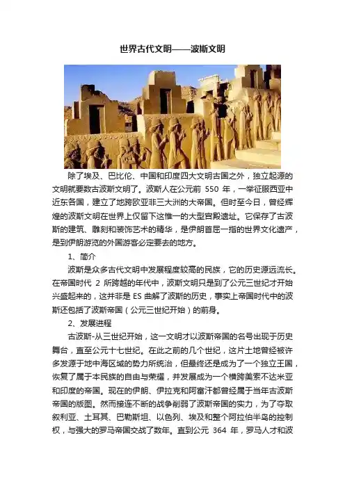 世界古代文明——波斯文明