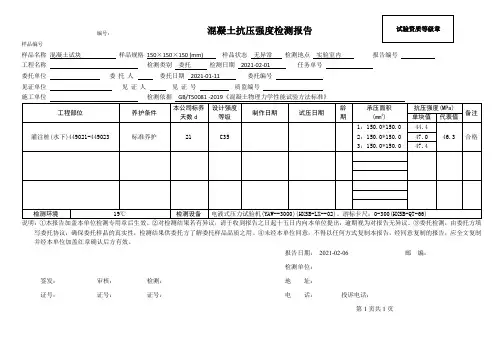 混凝土抗压强度检测报告