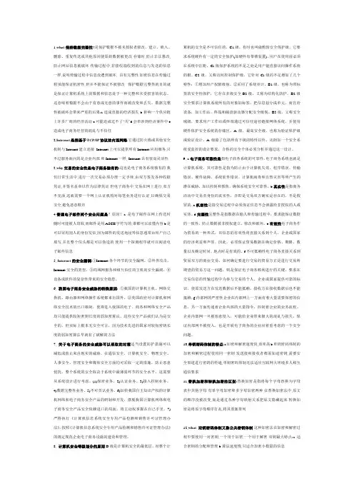 电子商务安全导论
