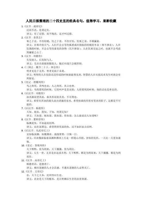 人民日报整理二十四史里的经典名句