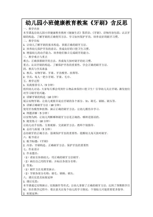 幼儿园小班健康教育教案《牙刷》含反思