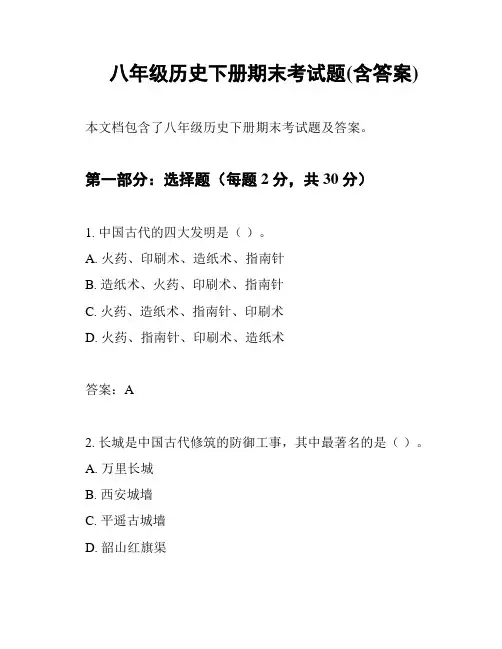 八年级历史下册期末考试题(含答案)