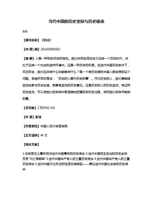 当代中国的历史坐标与历史使命
