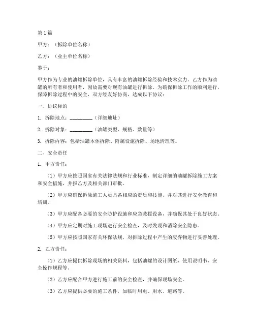 油罐拆除安全协议书范本(3篇)