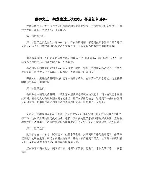数学史上一共发生过三次危机,都是怎么回事