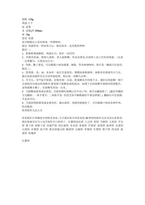 面饼大全